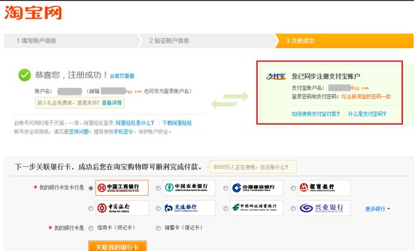 用Email如何在淘宝网站注册支付宝账户10