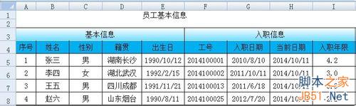 如何在EXCEL表中自动计算员工入职年限?5