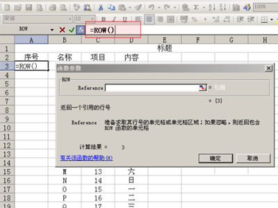 excel如何添加序号与自动排序5