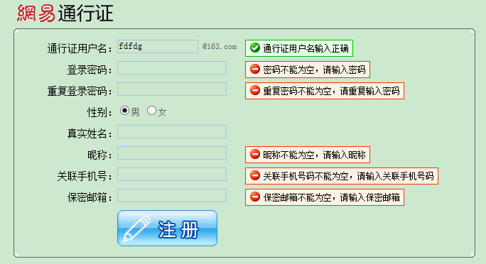 JavaScript实现仿网易通行证表单验证2