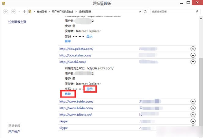 巧用Win8凭据管理器查看网页保存的账号密码方法图解4