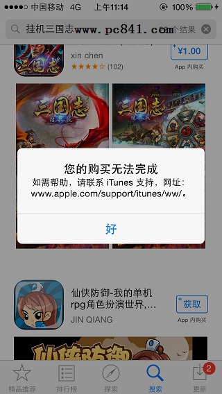 App Store提示无法完成购买怎么办1