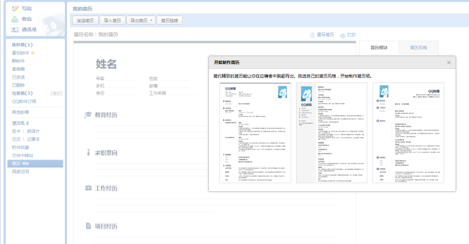 QQ邮箱简历是什么6