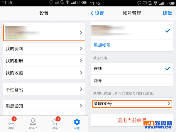 手机QQ实现关联多个QQ信息的方法技巧1