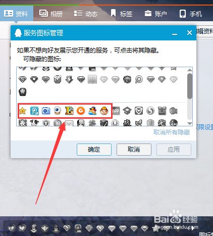 QQ开通服务的图标如何隐藏4