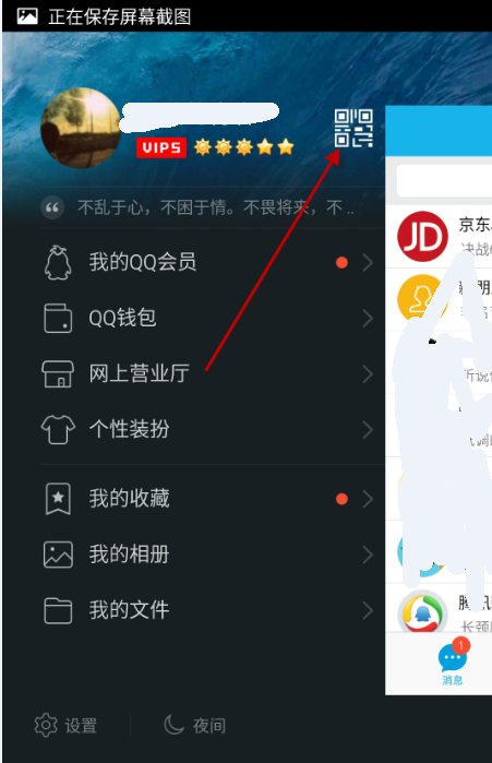 手机qq二维码在什么地方3