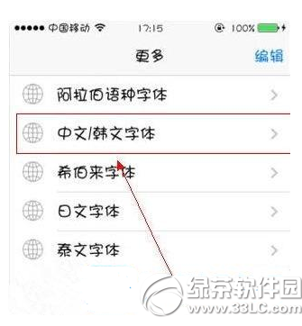 iphone越狱后怎么改字体1