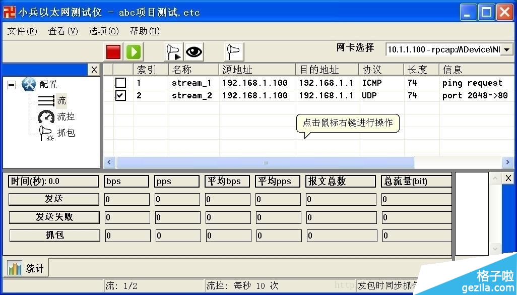 小兵以太网测试仪使用方法1