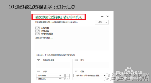 Excel表格怎么做多汇总?10