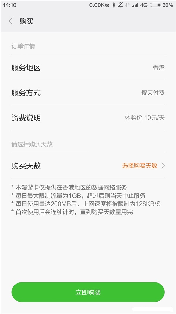 小米漫游怎么用？4