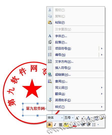 Word2007制作公章详细图文教程14