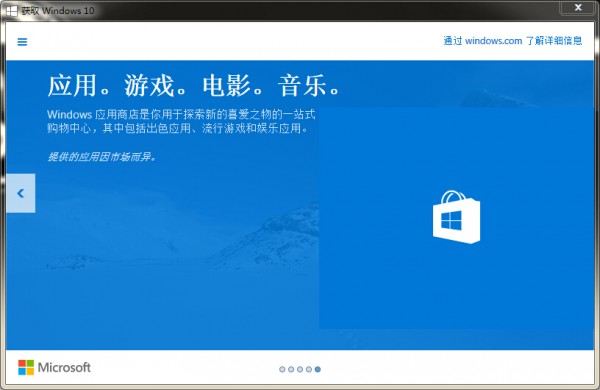 微软向Win7/8用户推送Windows 10免费升级提示5