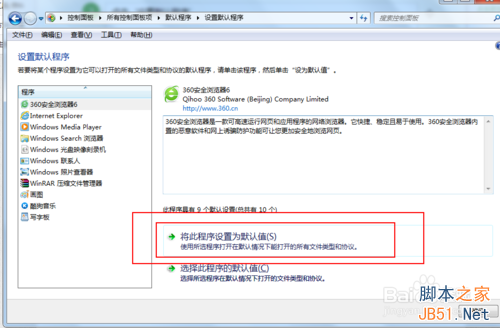 win7怎样设置更改默认浏览器?5