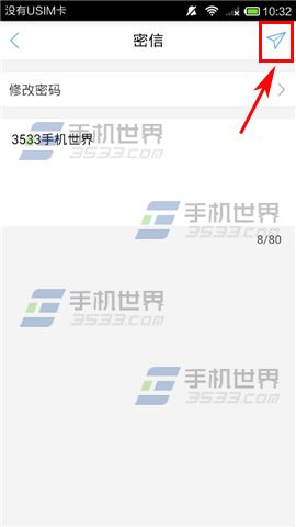 蜂加如何发送密信给他人?5