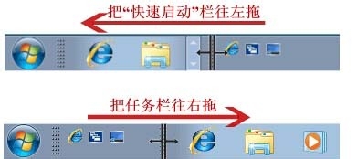 Win7系统启动栏设置成XP快速启动栏经典样式技巧4