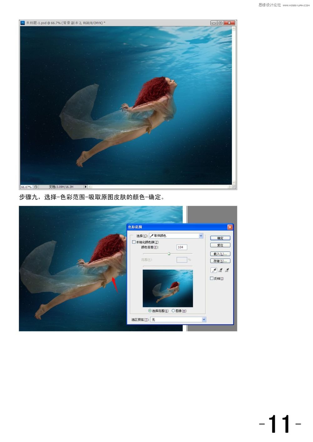 Photoshop合成海底唯美的人像摄影效果图13