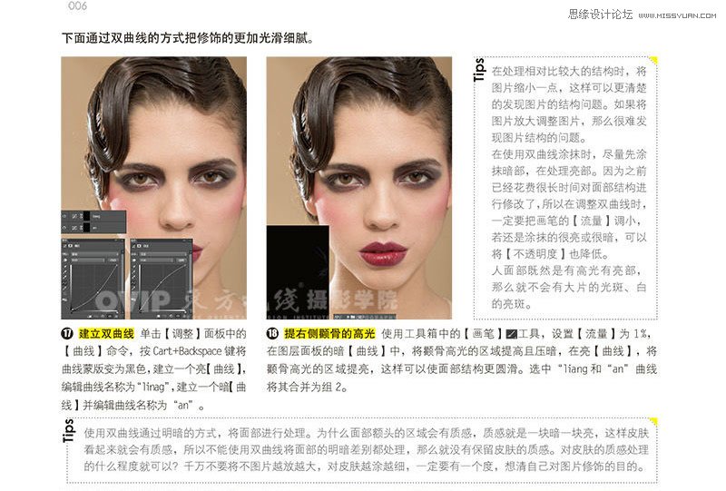 Photoshop解析后期妆容片的调整过程10