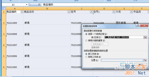 在EXCEL表格中使用透视表方法介绍4