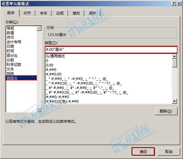 给Excel2013表格中的数据添加单位2