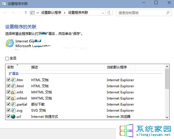 Win10系统下IE浏览器无法打开HTML格式的网页文件怎么办2