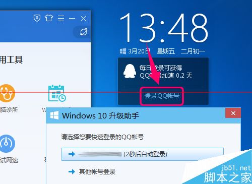 win10升级助手点击登录没反应无法登录该怎么办？7