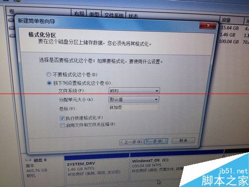 win7系统安全无损调整分区大小的详细教程8