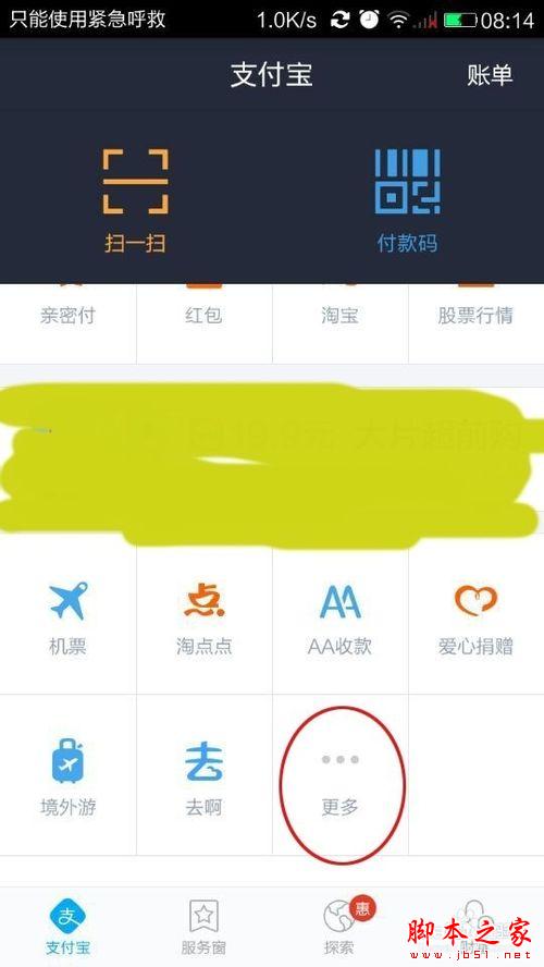 支付宝钱包开通QQ会员怎么用3