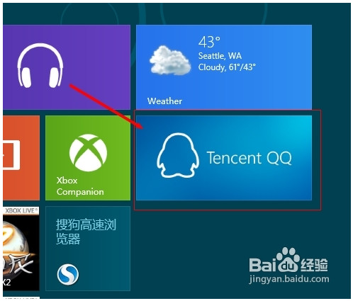 win8版qq怎么安装6