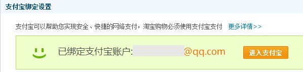 淘宝账户如何绑定支付宝账户7
