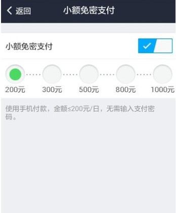 支付宝怎么设置小额支付免输入密码5