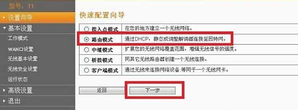 斐讯路由器怎么设置2