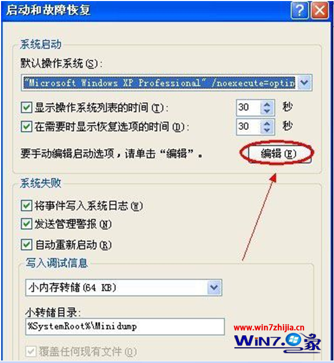 win7 32位旗舰版系统下怎么编辑（修改）Boot.ini文件3