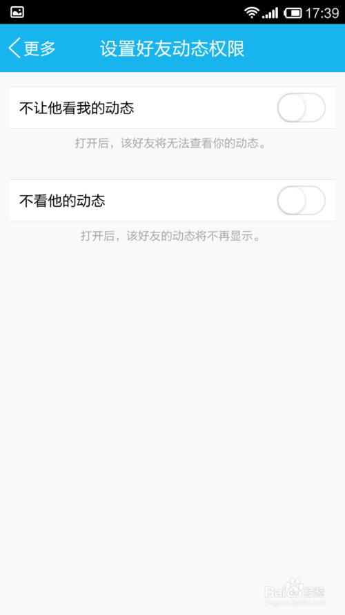 手机QQ怎样设置不让别人看我状态5