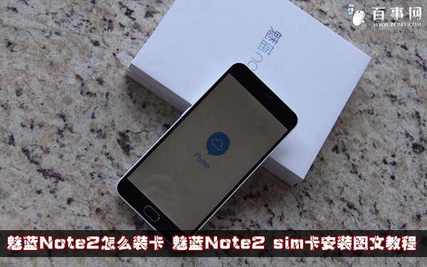 魅蓝Note2怎么装卡1