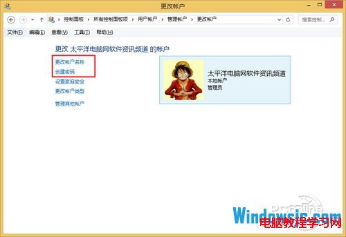 Windows 8.1操作系统从Microsoft账户切换为本地账户9