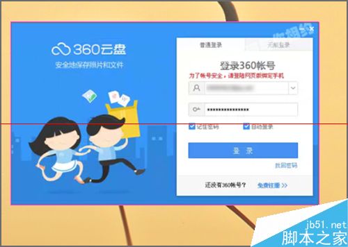 360云盘提示需要登陆网页绑定手机怎么办？1