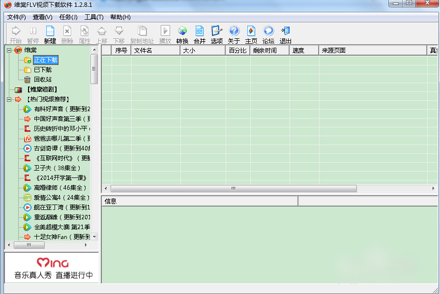 维棠flv视频下载软件怎么用1