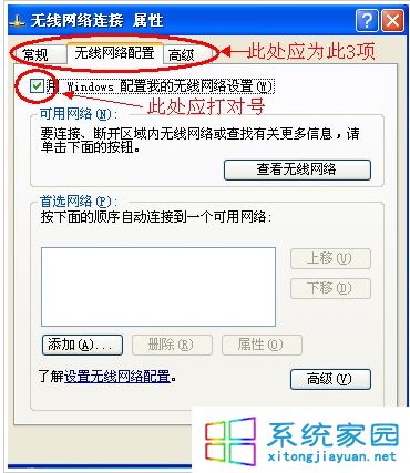 xp系统无线网络连接不上提示“windows无法配置此无线连接” 怎么办1