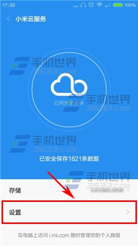 红米2A云服务怎么仅WiFi下同步3