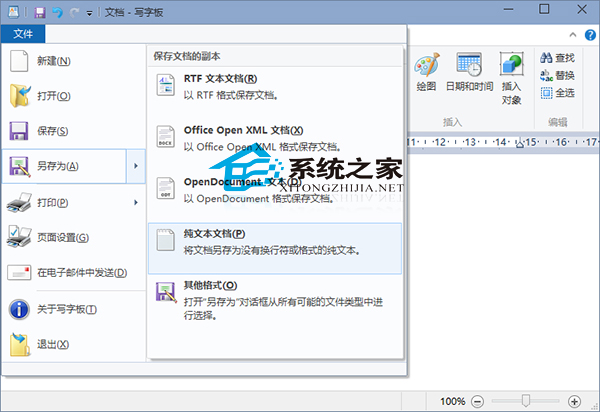 Win10写字板将文档保存成TXT格式的方法3