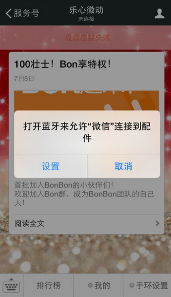 乐心bonbon怎么连接微信3