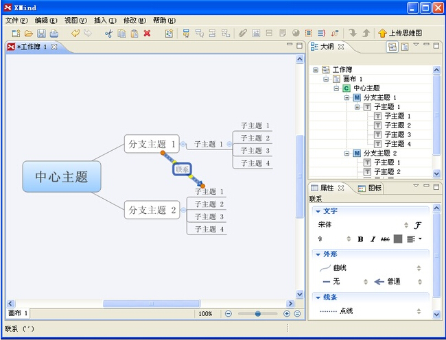 如何使用xmind绘制概念图8