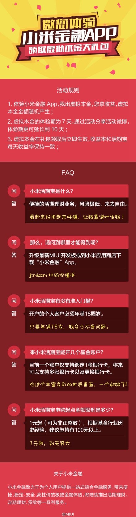 小米活期宝常见问题汇总解答3