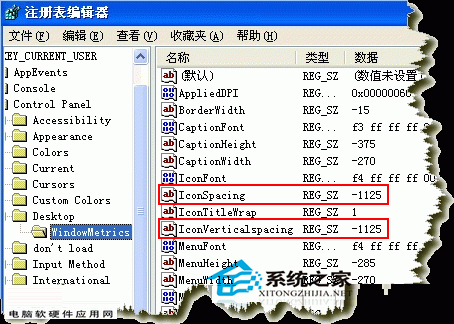 WinXP桌面图标的间距如何修改让其达到需求2