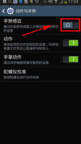 三星S4状态栏的手掌状图标怎么关闭？2