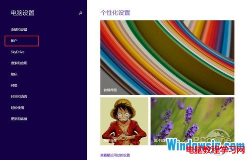 Windows 8.1操作系统从Microsoft账户切换为本地账户3