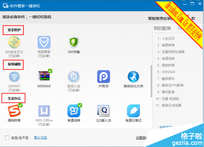 一键解决win10驱动和装机软件的办法4