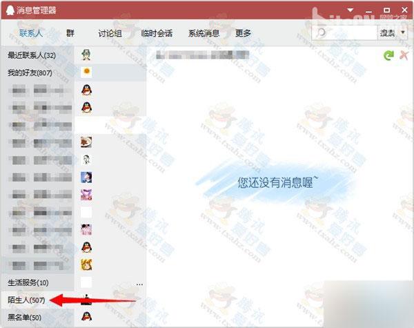 qq未加好友的聊天记录怎么快速查找?快速查找QQ陌生人聊天记录3