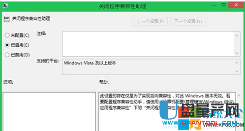 Win7怎么禁用“程序兼容性助手”6