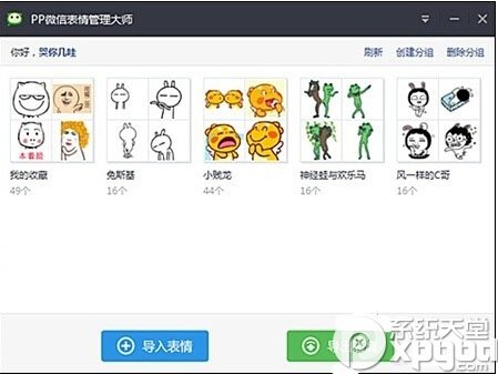 pp助手怎么一键导入微信表情1